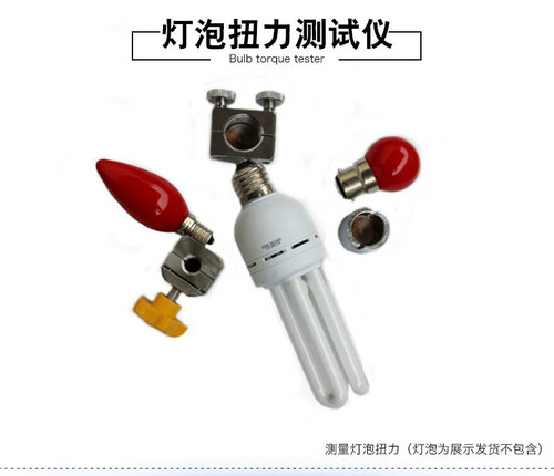 燈頭扭力測試儀