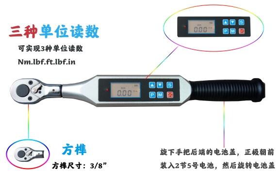 檢測鎖緊螺釘扭矩的數顯扳手