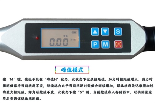 小量程數顯扭力扳手