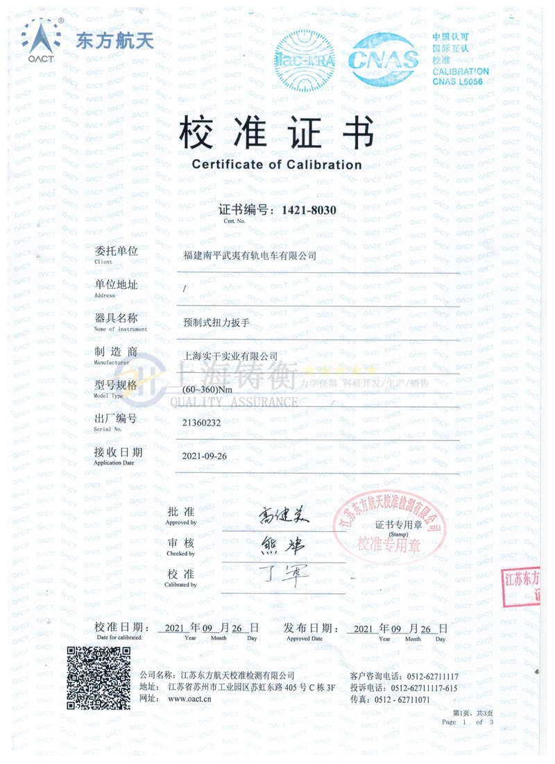 手動(dòng)機(jī)械扭力扳手